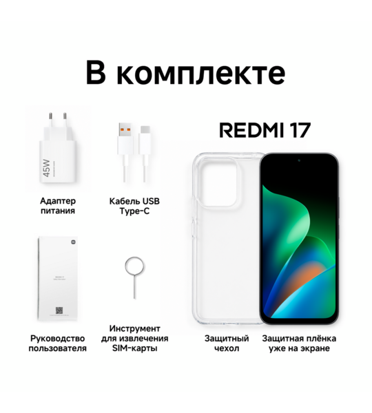 Сотовый телефон REDMI 17 8/256Gb black