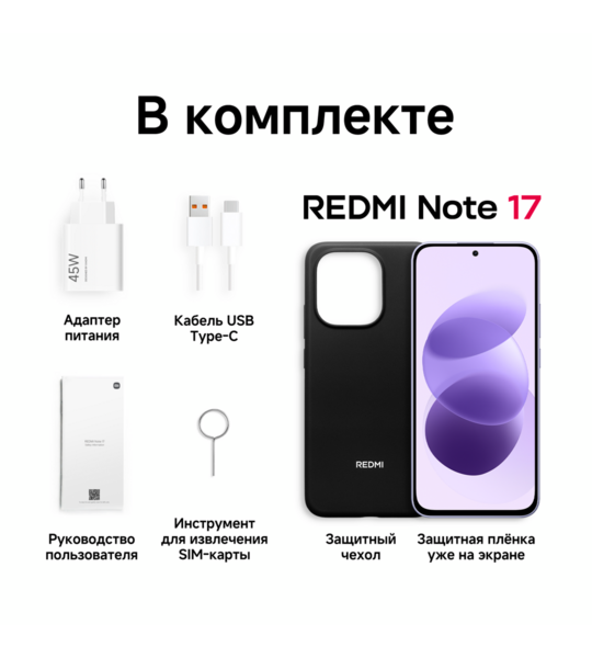 Сотовый телефон REDMI Note 17 4/128Gb purple